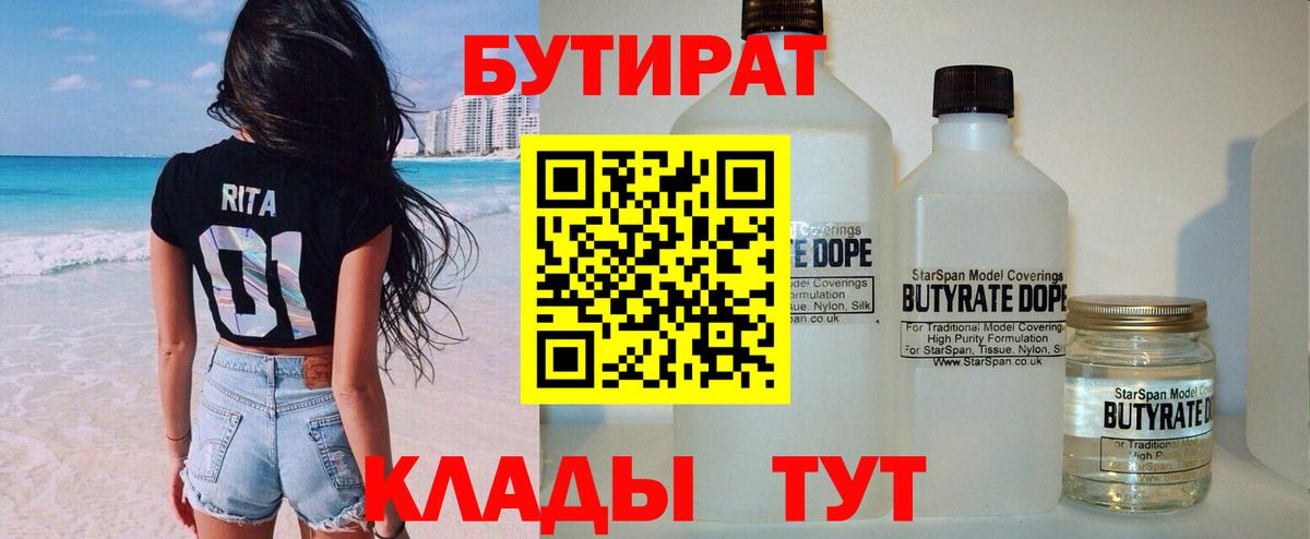 Бутират BDO Муром