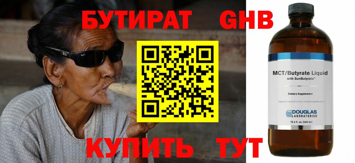 БУТИРАТ 99%  Бутират  Муром  Вход с VPN 