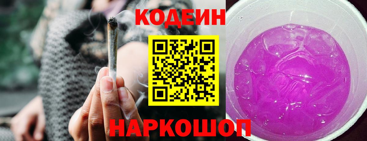 Кодеиновый сироп Lean Purple Drank Муром