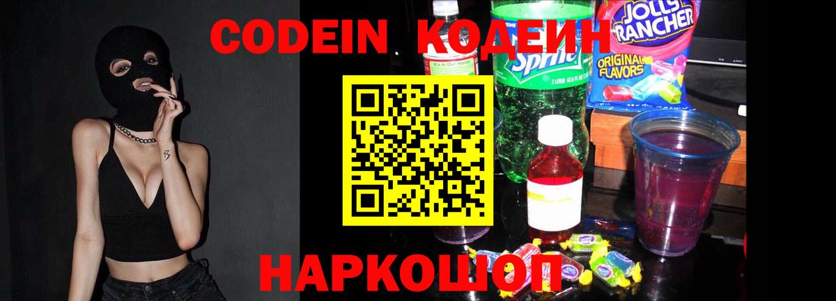 Муром  Codein напиток Lean (лин)  Вход с VPN  Кодеиновый сироп Lean напиток Lean (лин) 