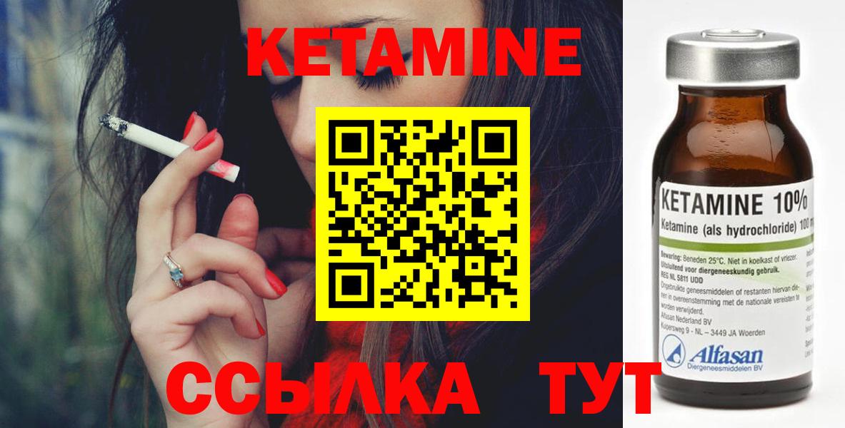 КЕТАМИН VHQ  Вход с VPN  Муром 