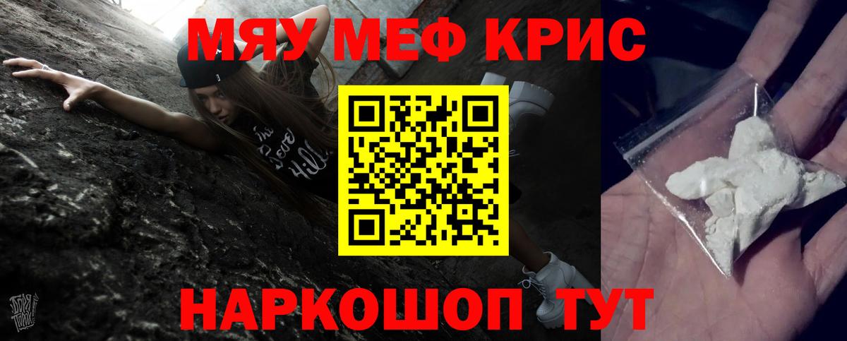 Меф мяу мяу кристаллы Муром