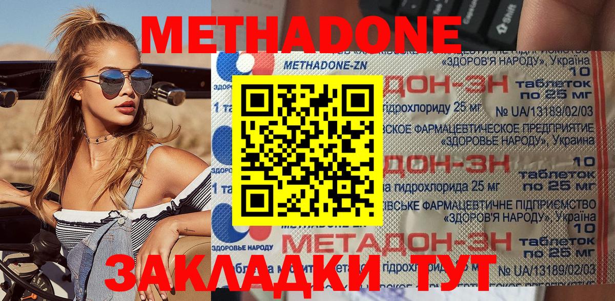 МЕТАДОН methadone  МЕТАДОН methadone    вход  Вход с VPN  Муром 
